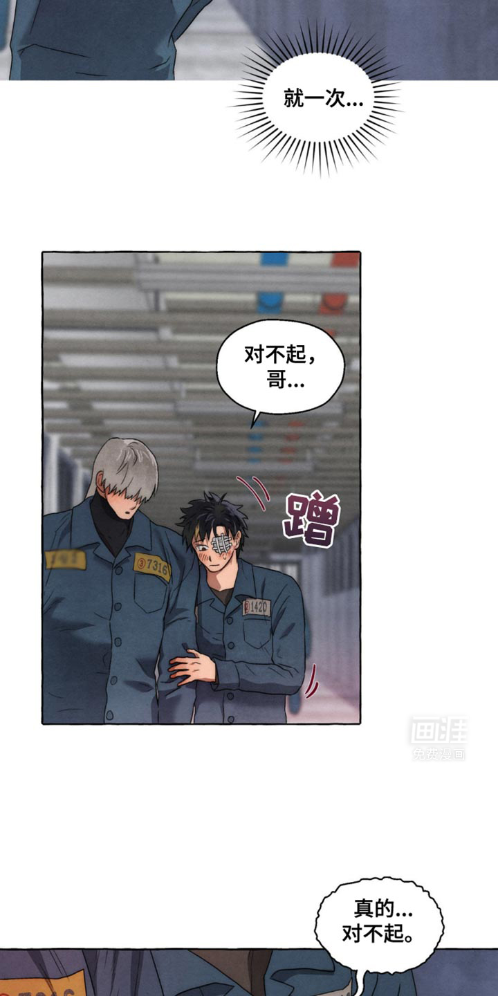 囚狱宠儿第24话图