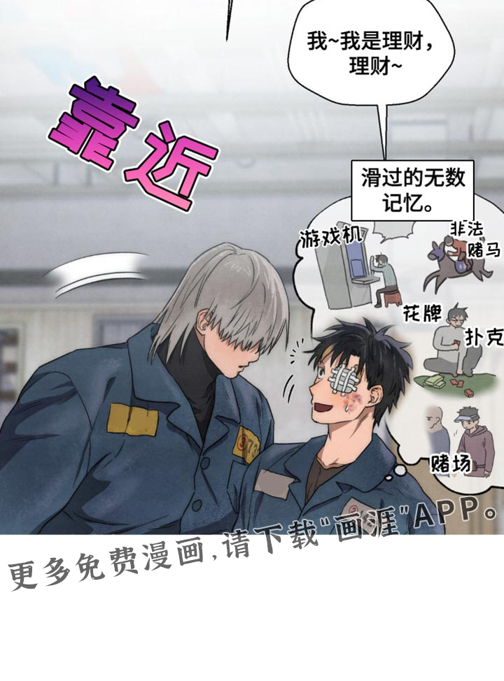 囚狱宠儿第25话图