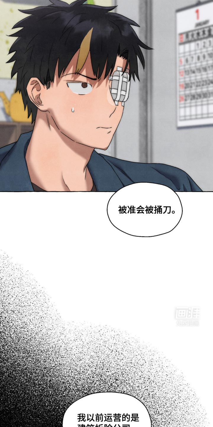 囚狱宠儿第27话图