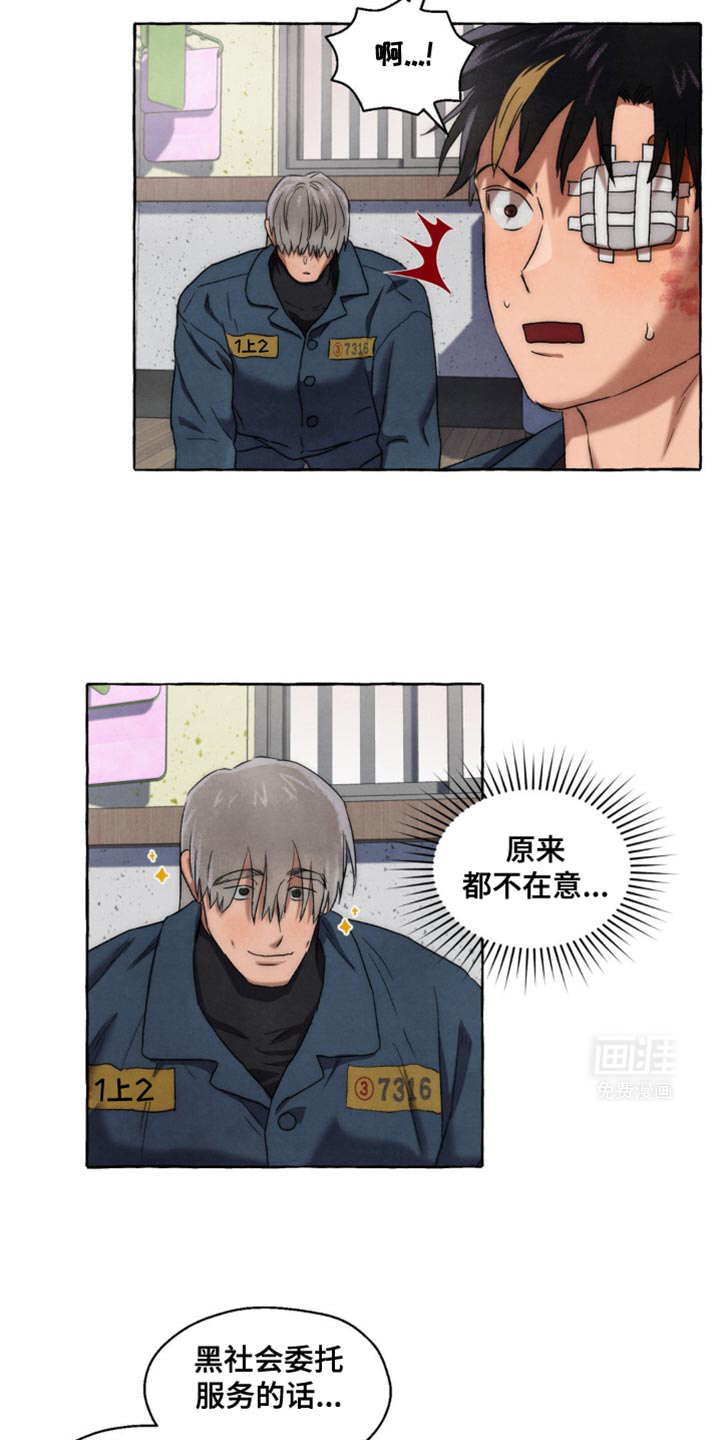 囚狱宠儿第27话图