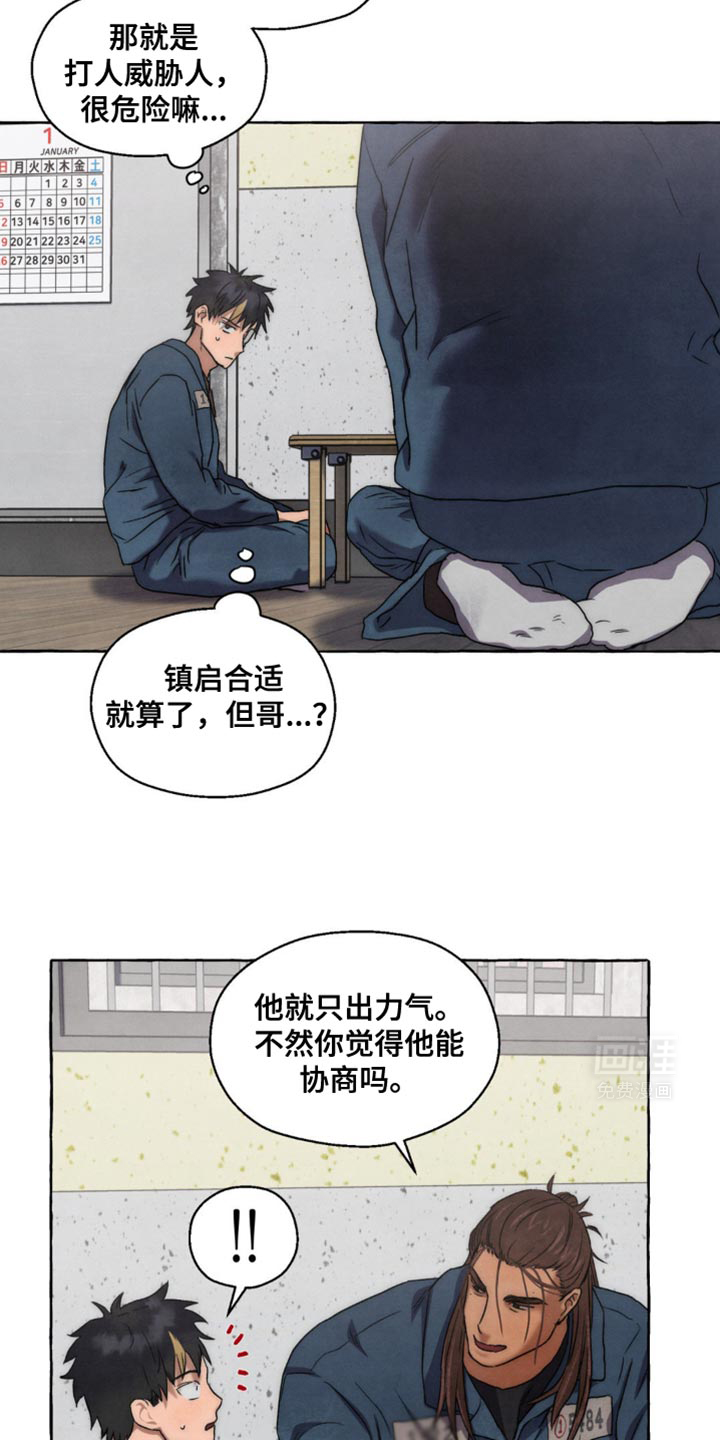 囚狱宠儿第27话图