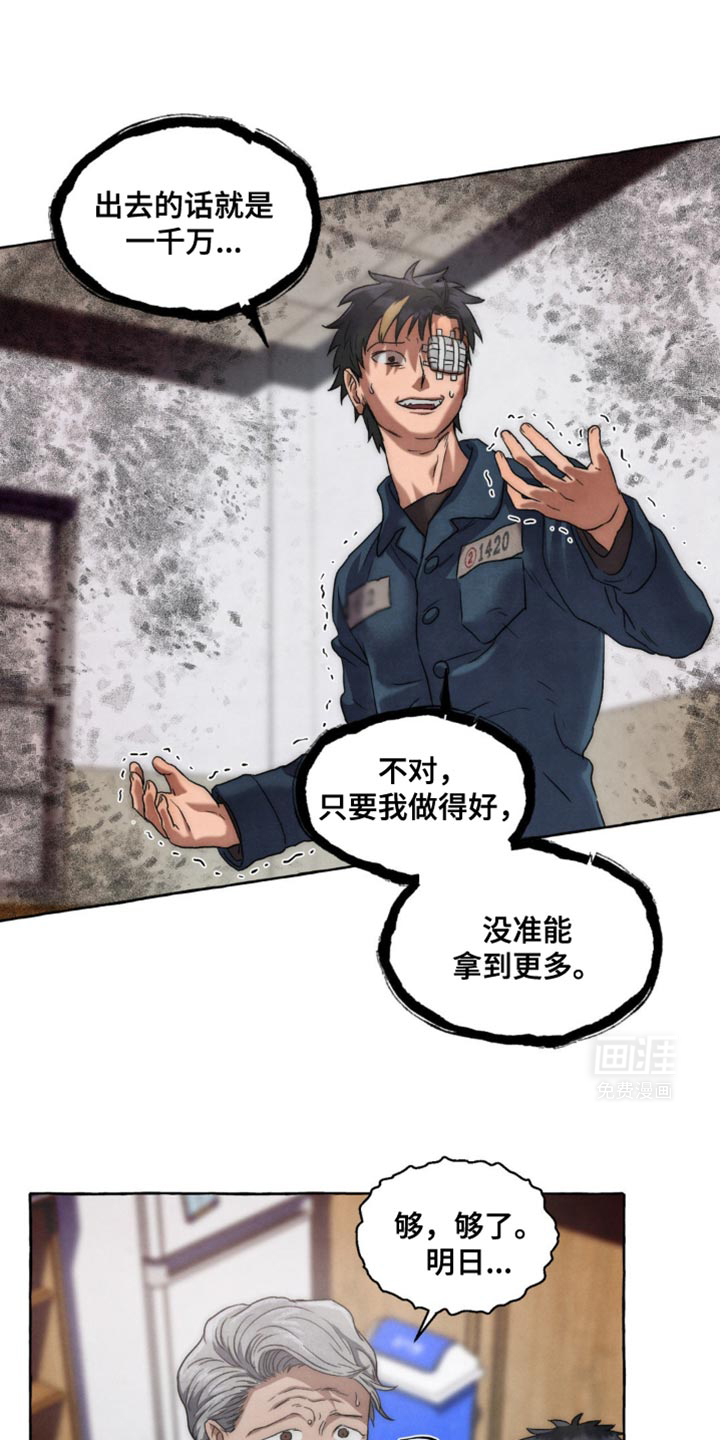 囚狱宠儿第28话图