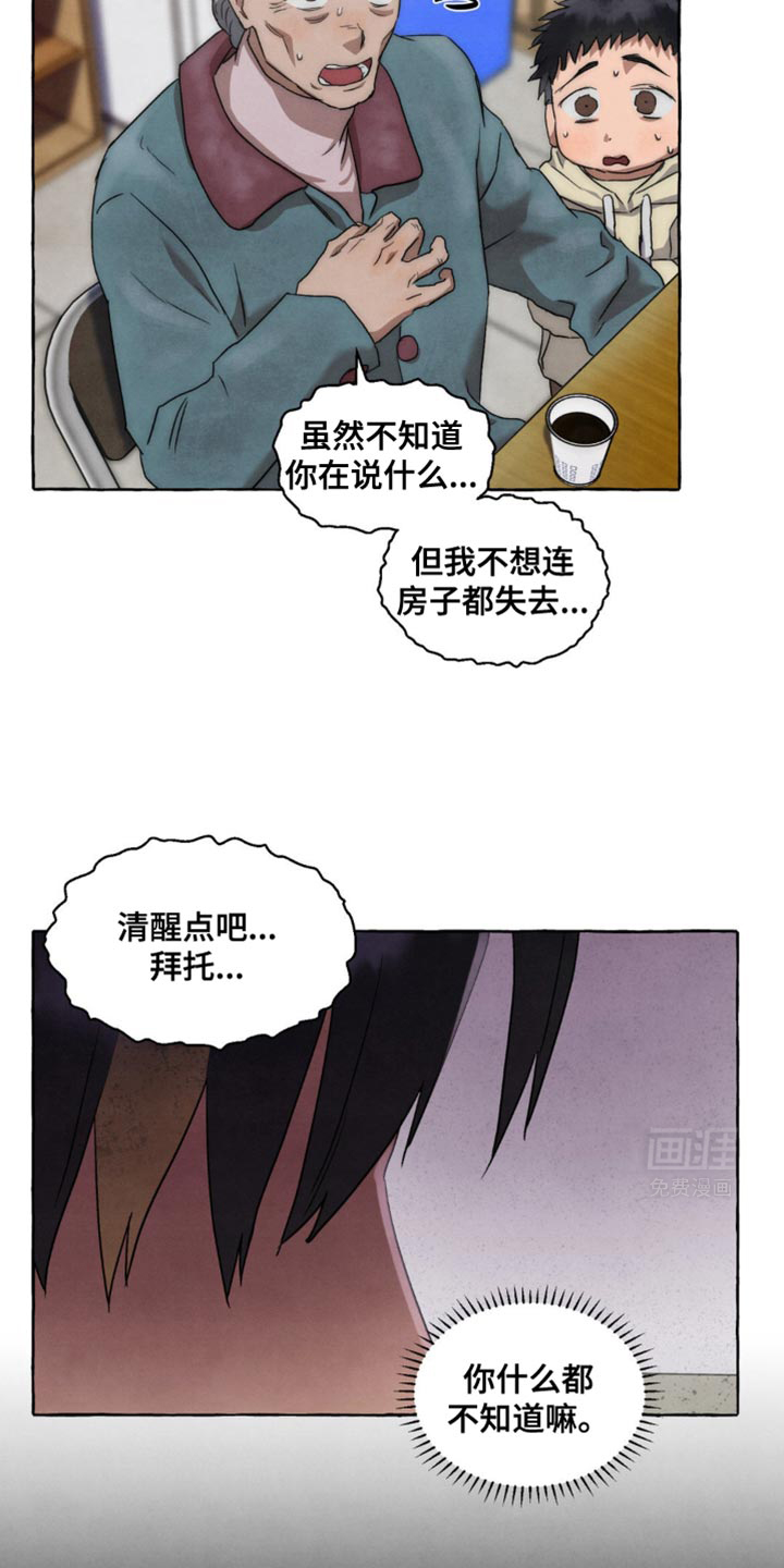 囚狱宠儿第28话图