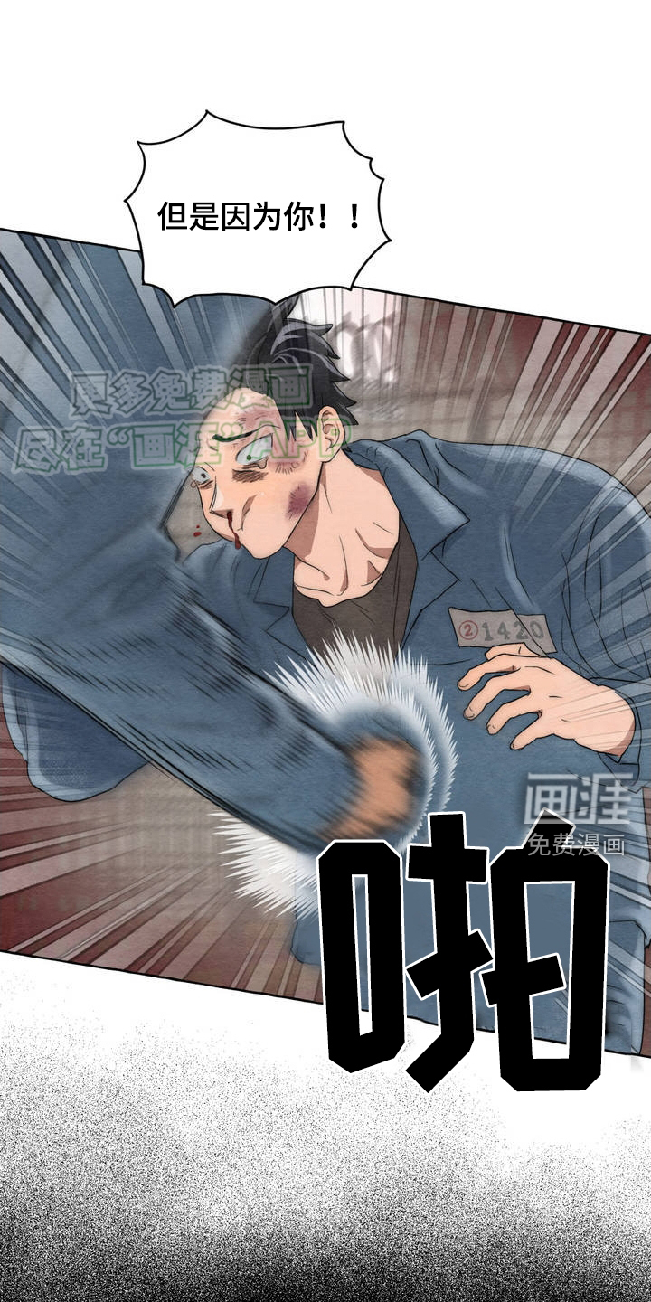 囚狱宠儿第3话图