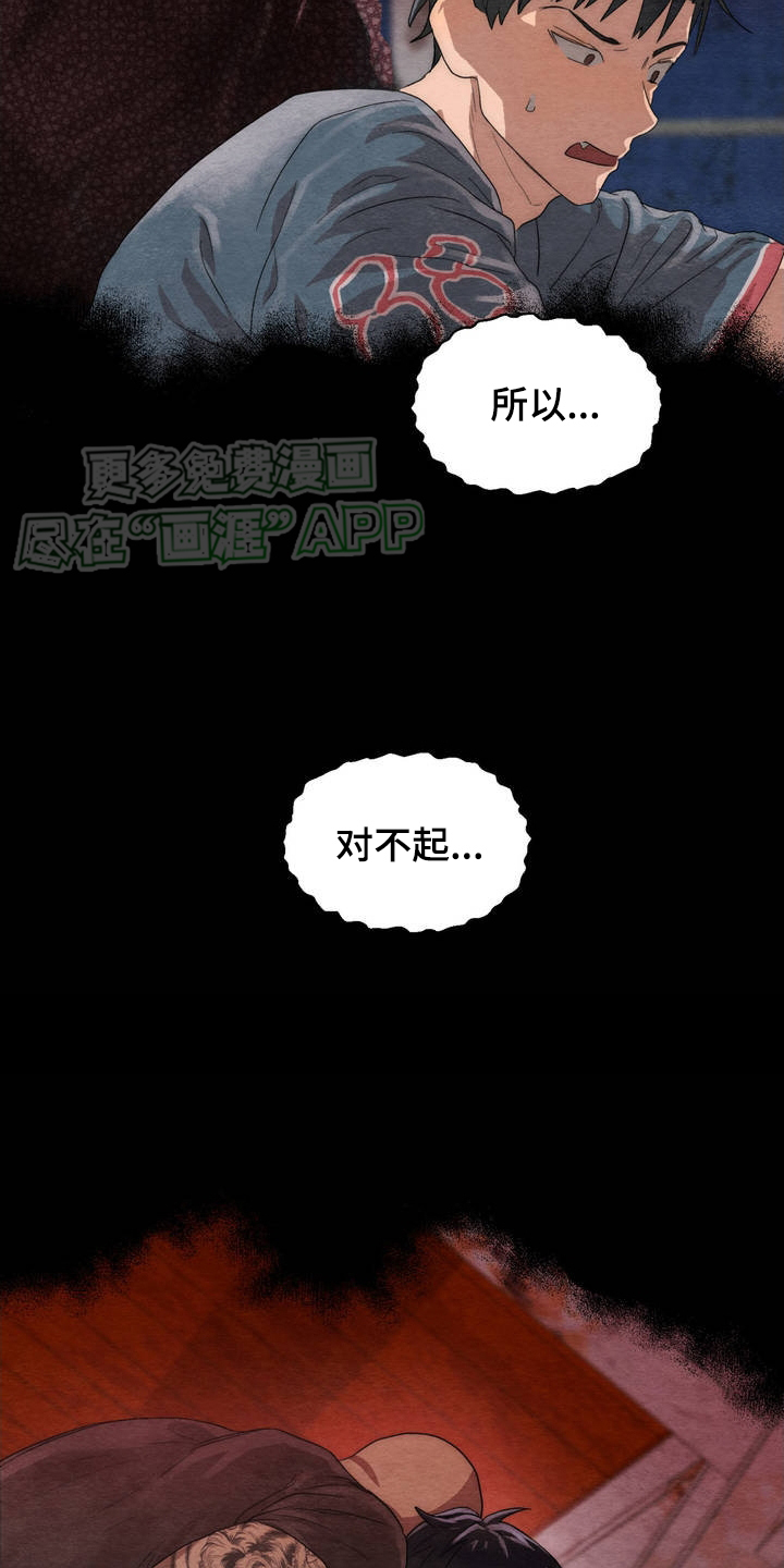 囚狱宠儿第3话图