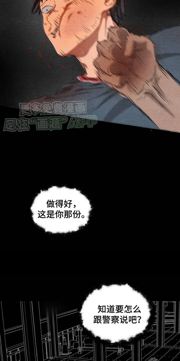 囚狱宠儿第3话图