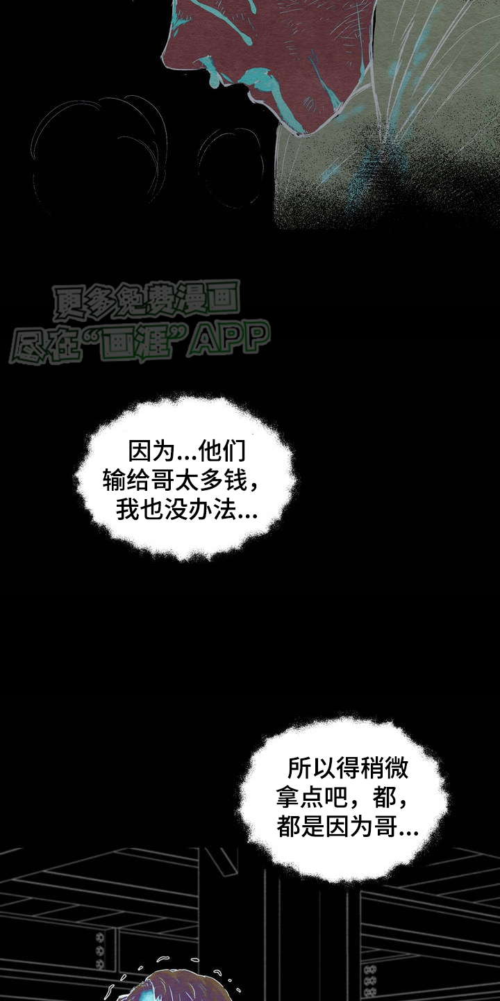 囚狱宠儿第3话图