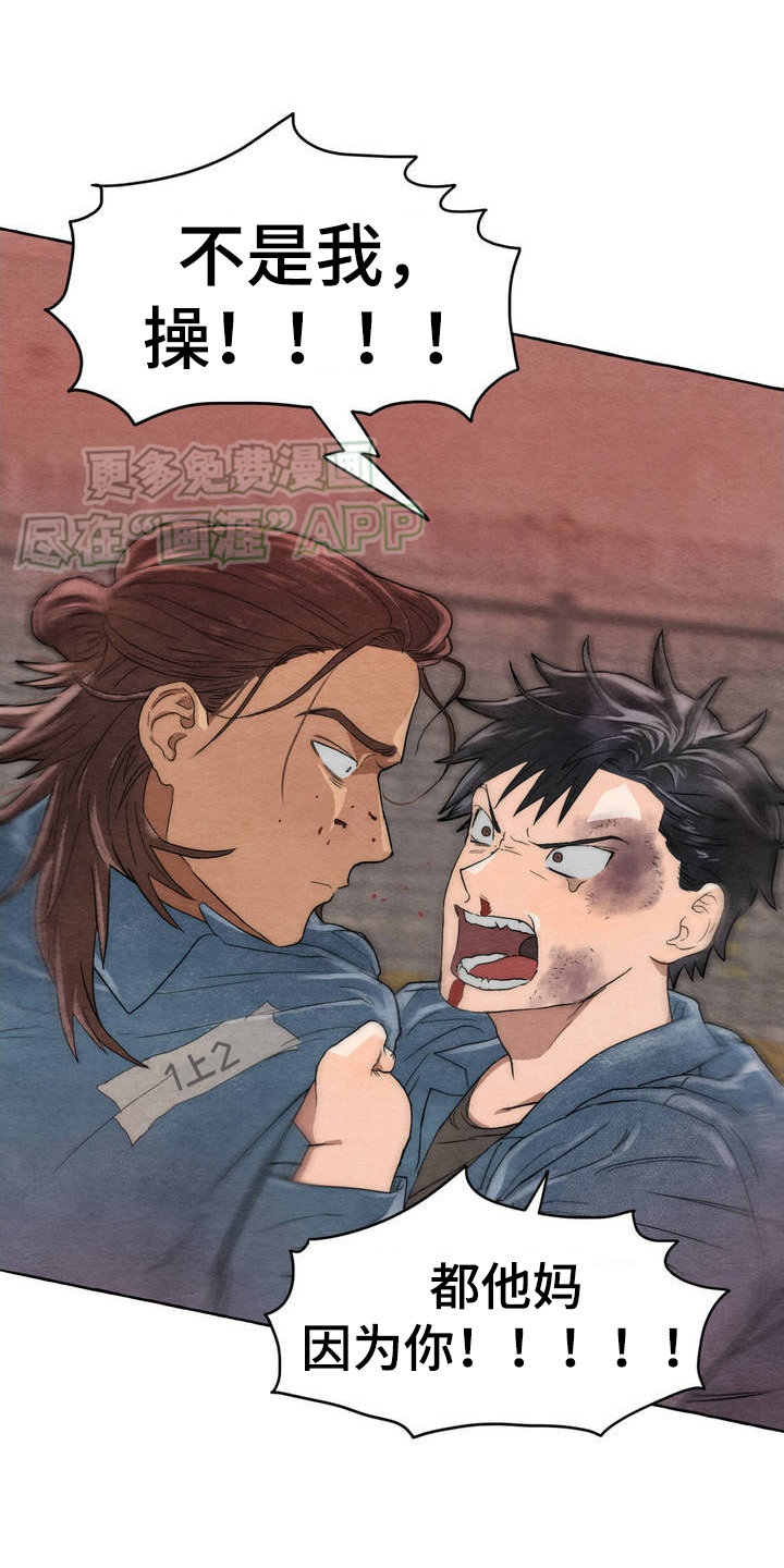 囚狱宠儿第3话图