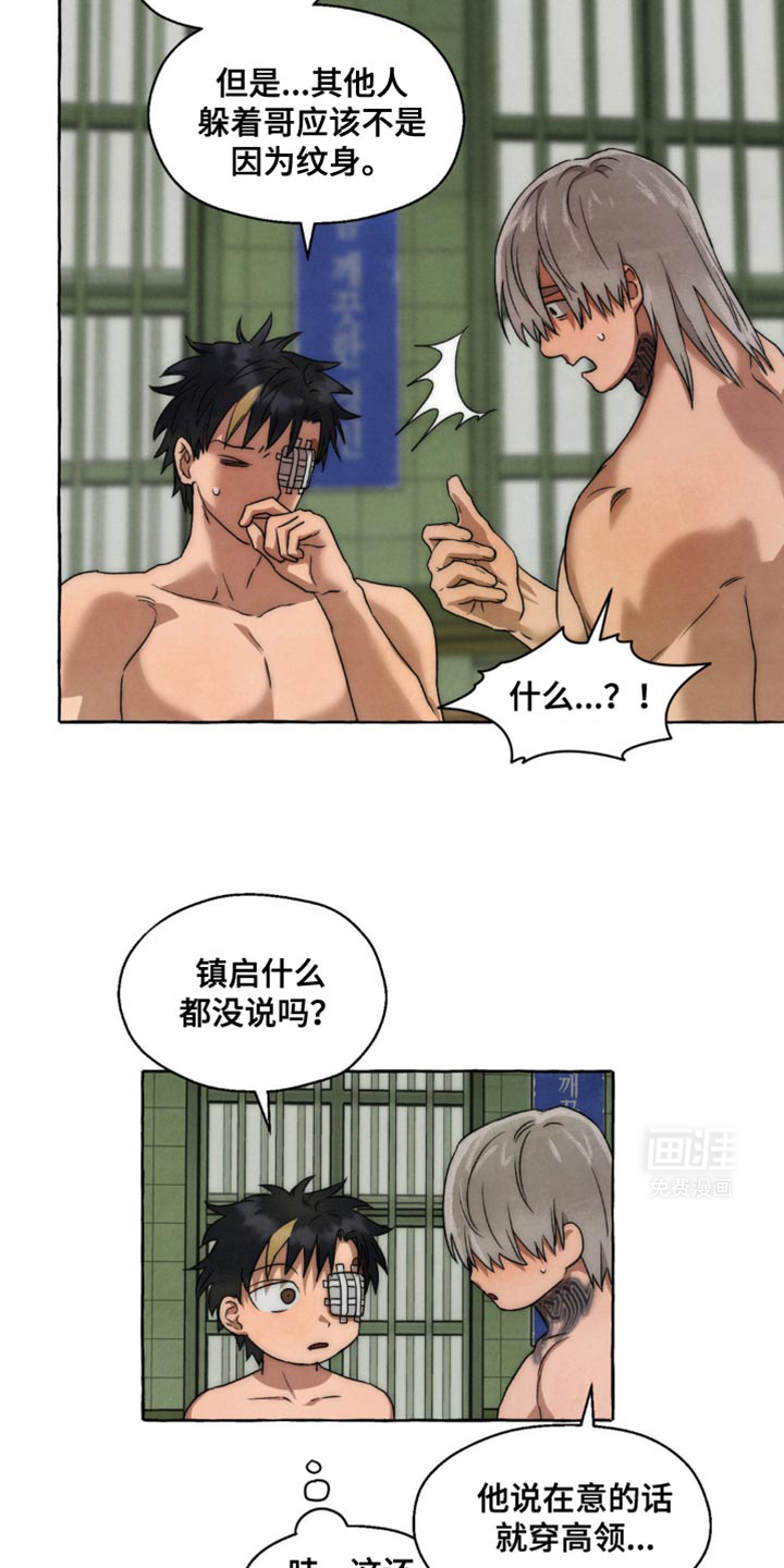 囚狱宠儿第30话图