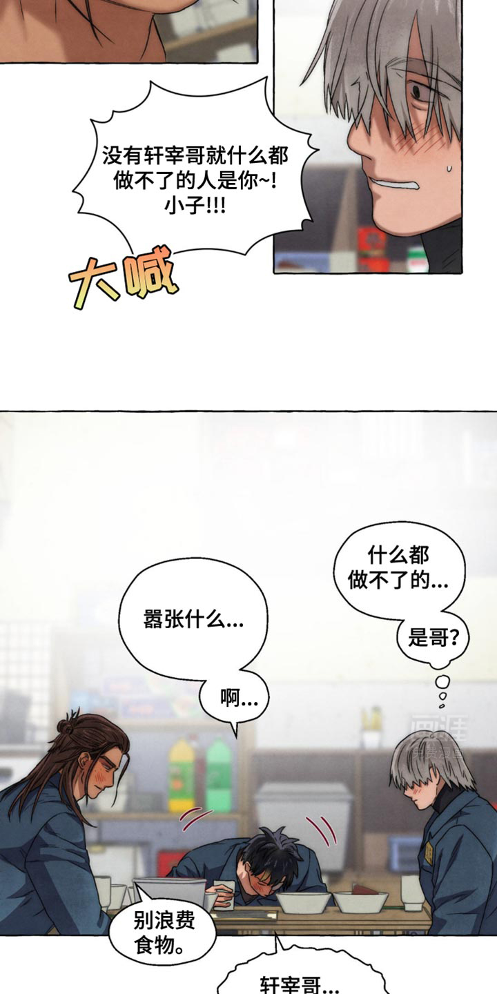 囚狱宠儿第30话图