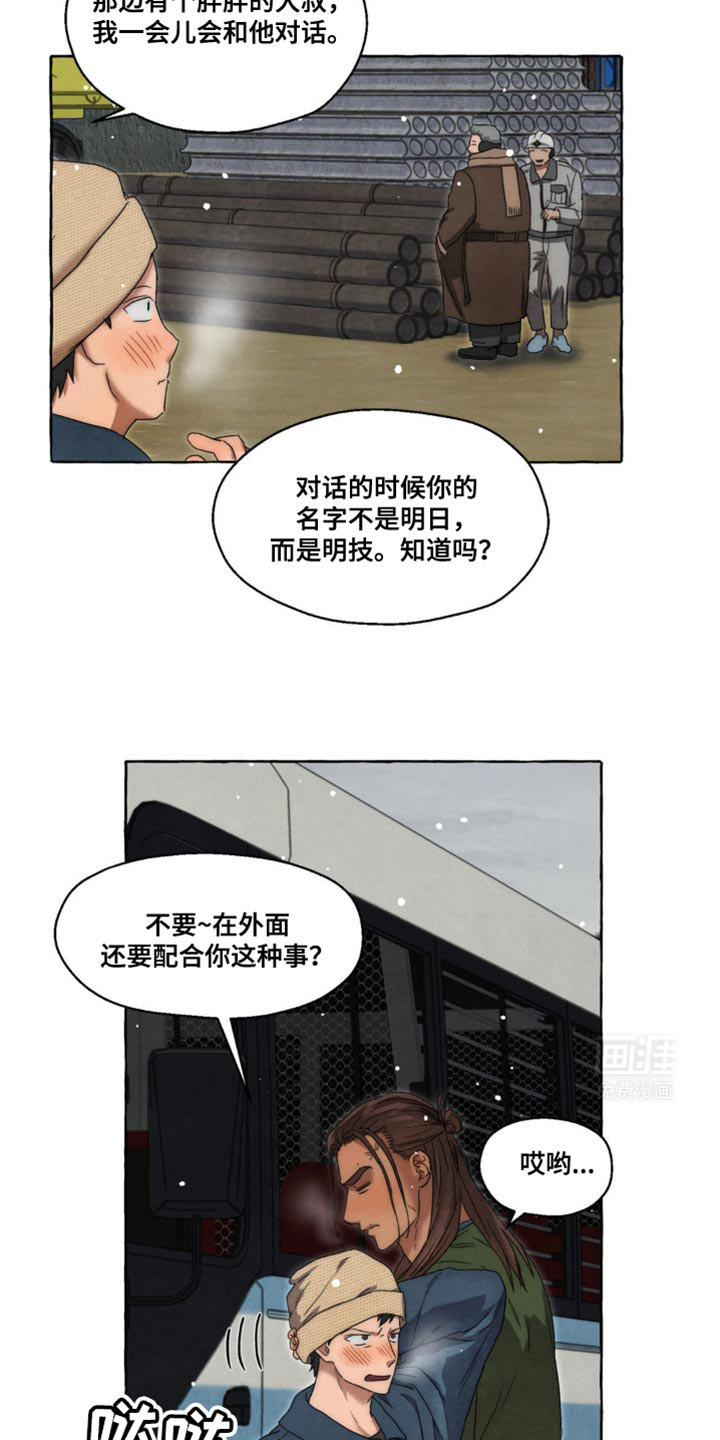 囚狱宠儿第35话图