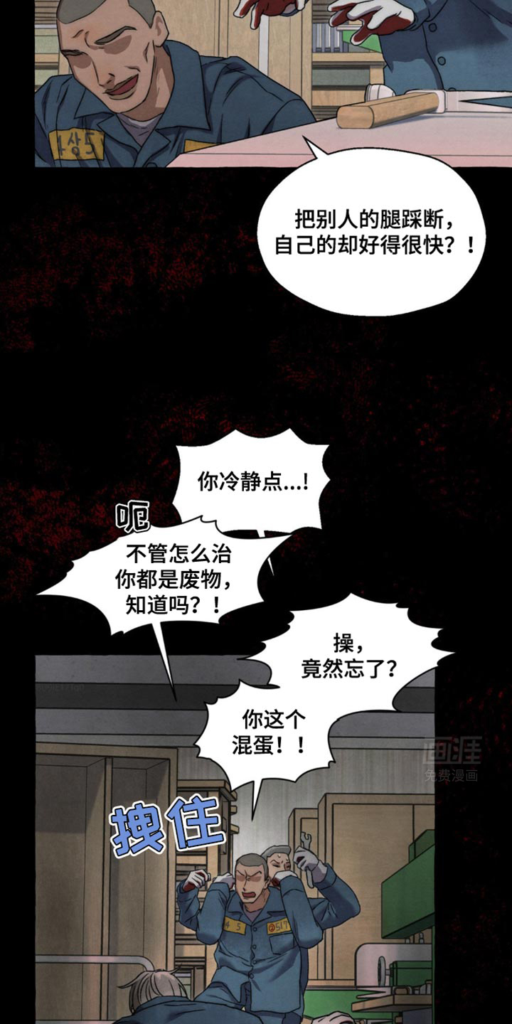 囚狱宠儿第38话图