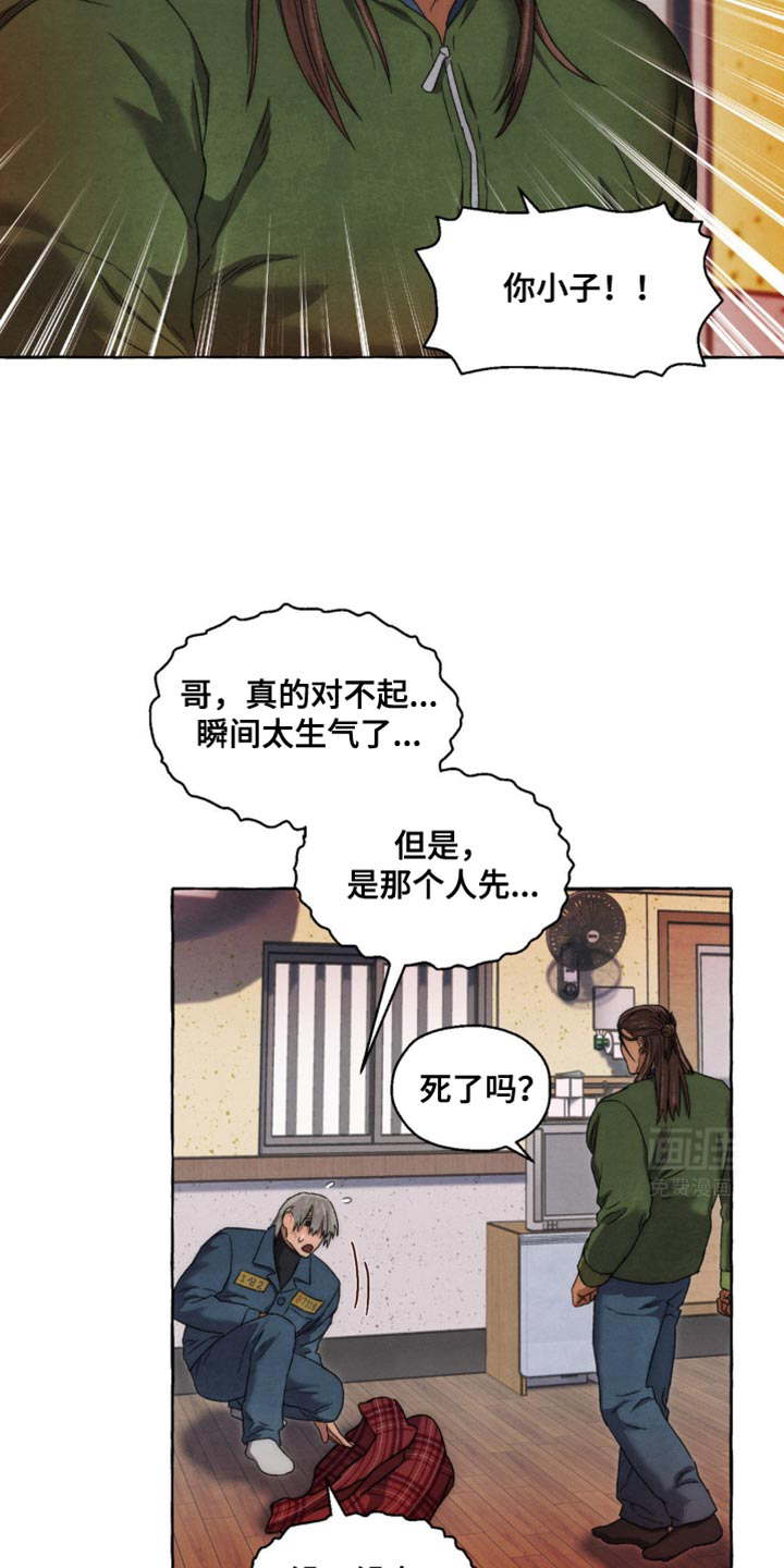 囚狱宠儿第40话图