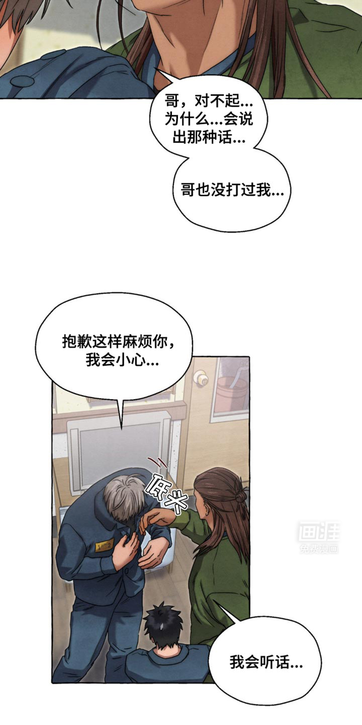 囚狱宠儿第41话图