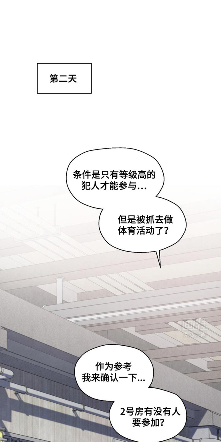 囚狱宠儿第42话图