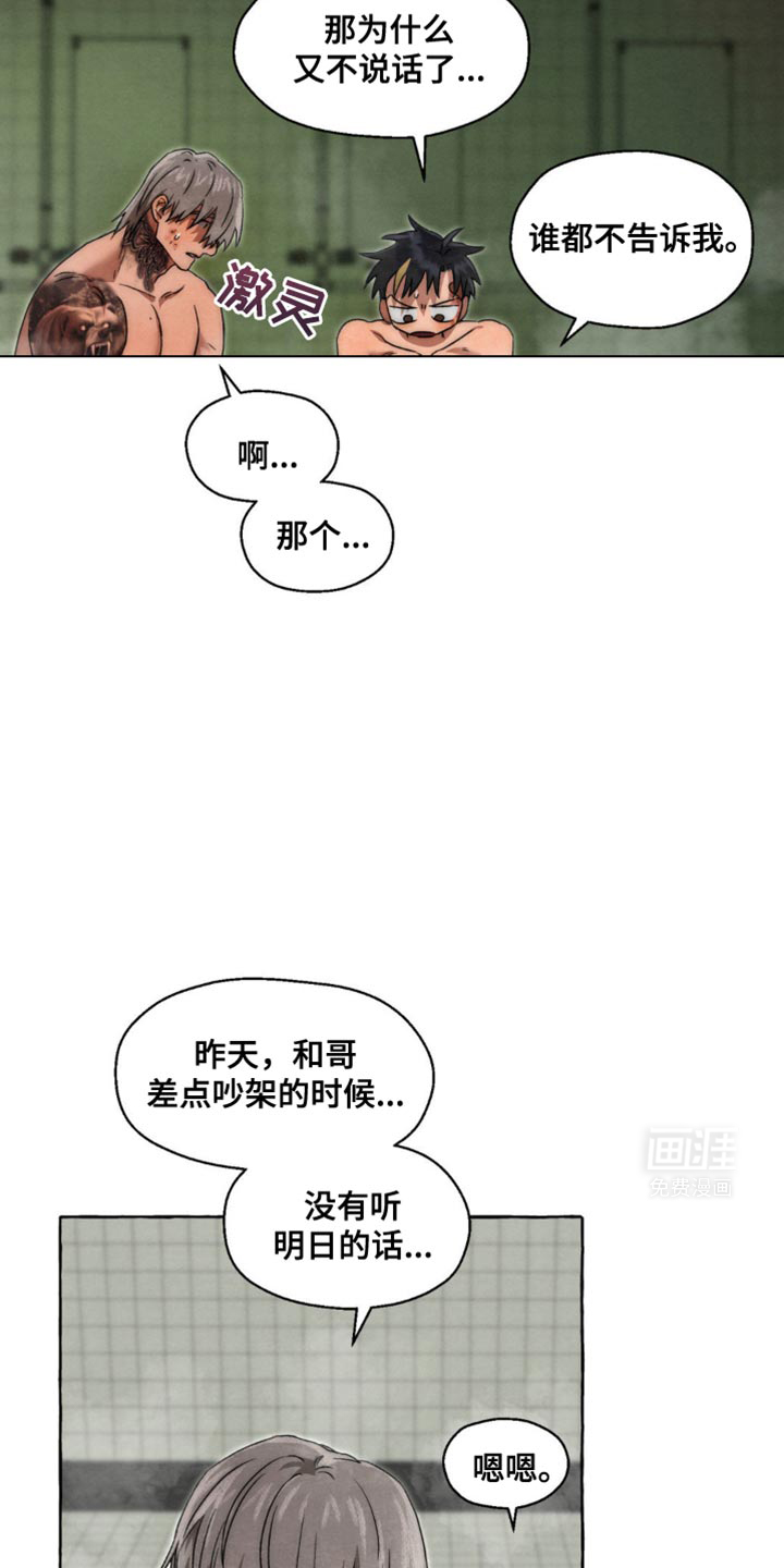 囚狱宠儿第43话图