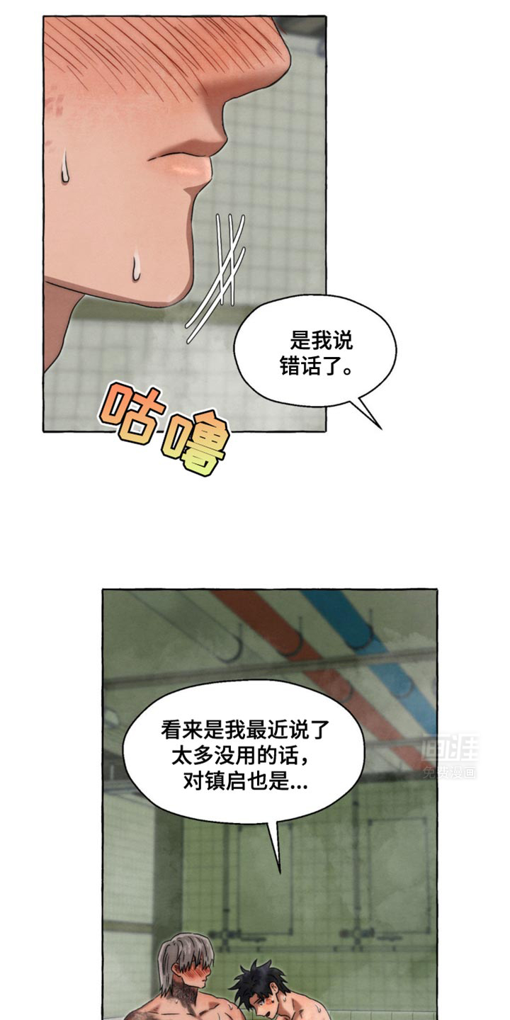 囚狱宠儿第43话图