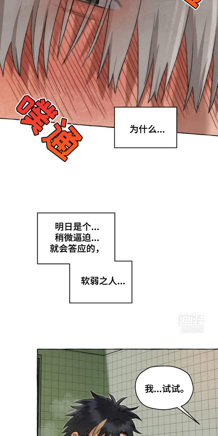 囚狱宠儿第43话图