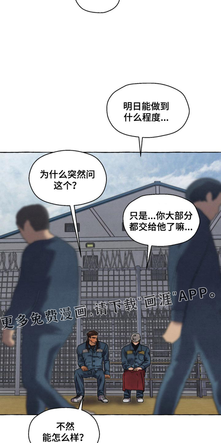 囚狱宠儿第44话图