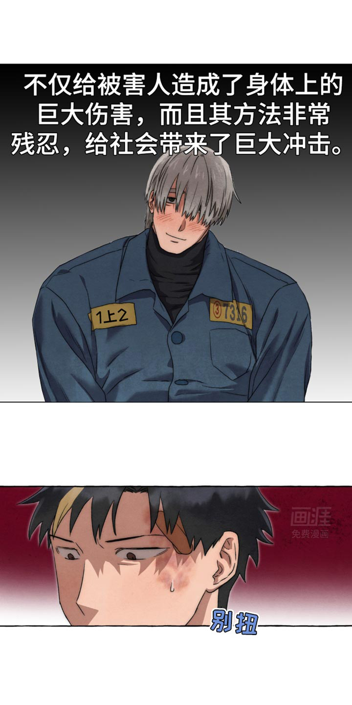 囚狱宠儿第47话图