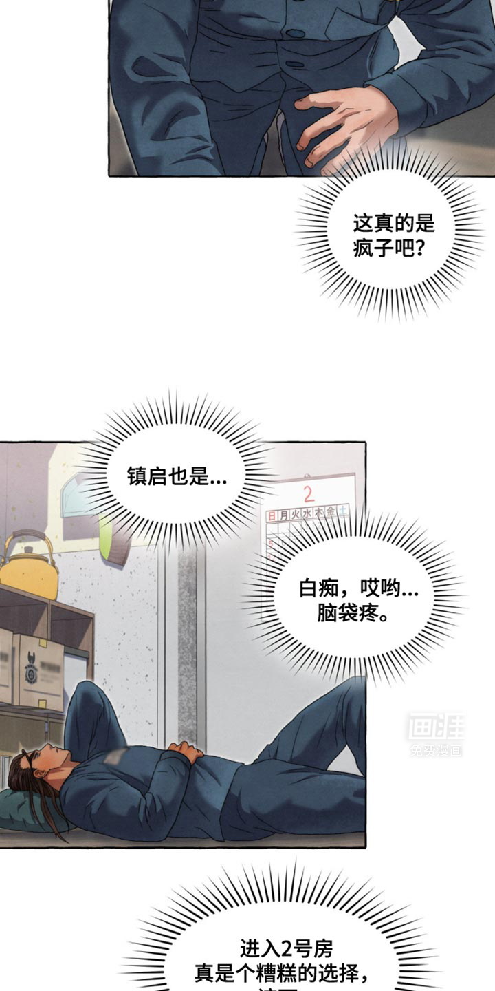 囚狱宠儿第47话图