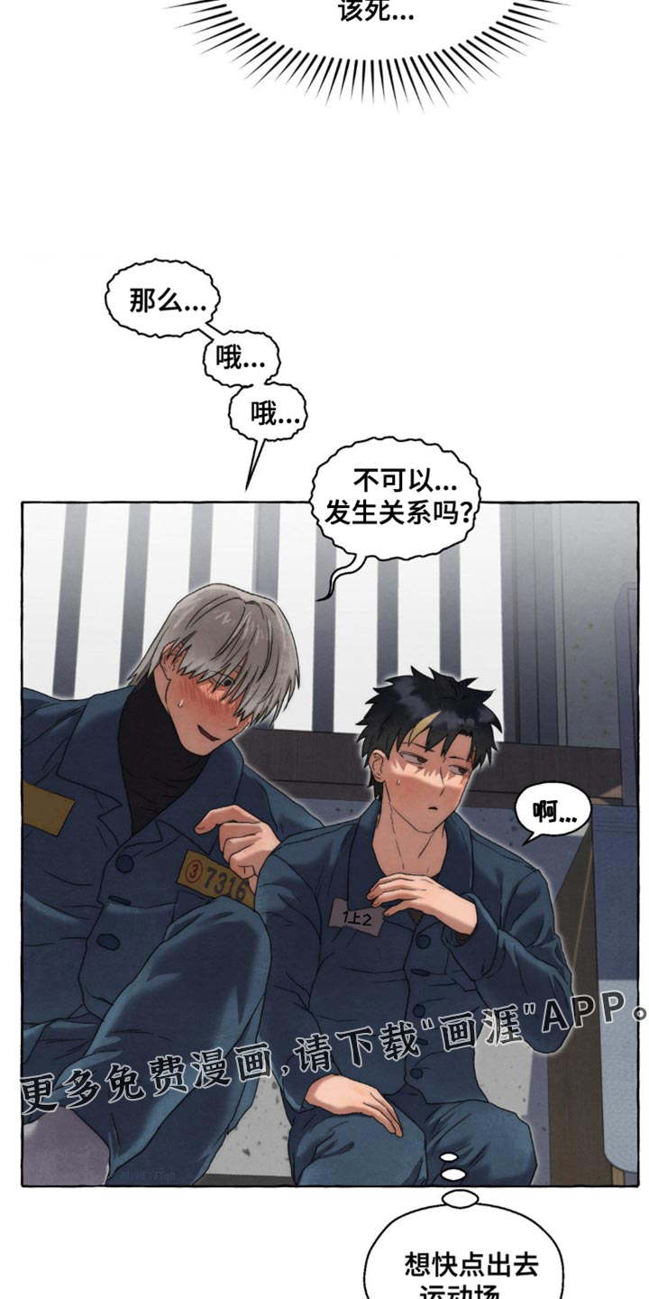 囚狱宠儿第47话图