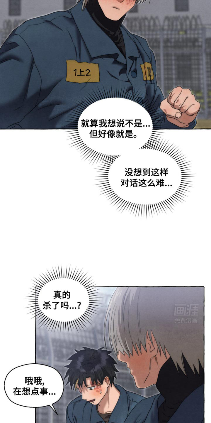 囚狱宠儿第48话图