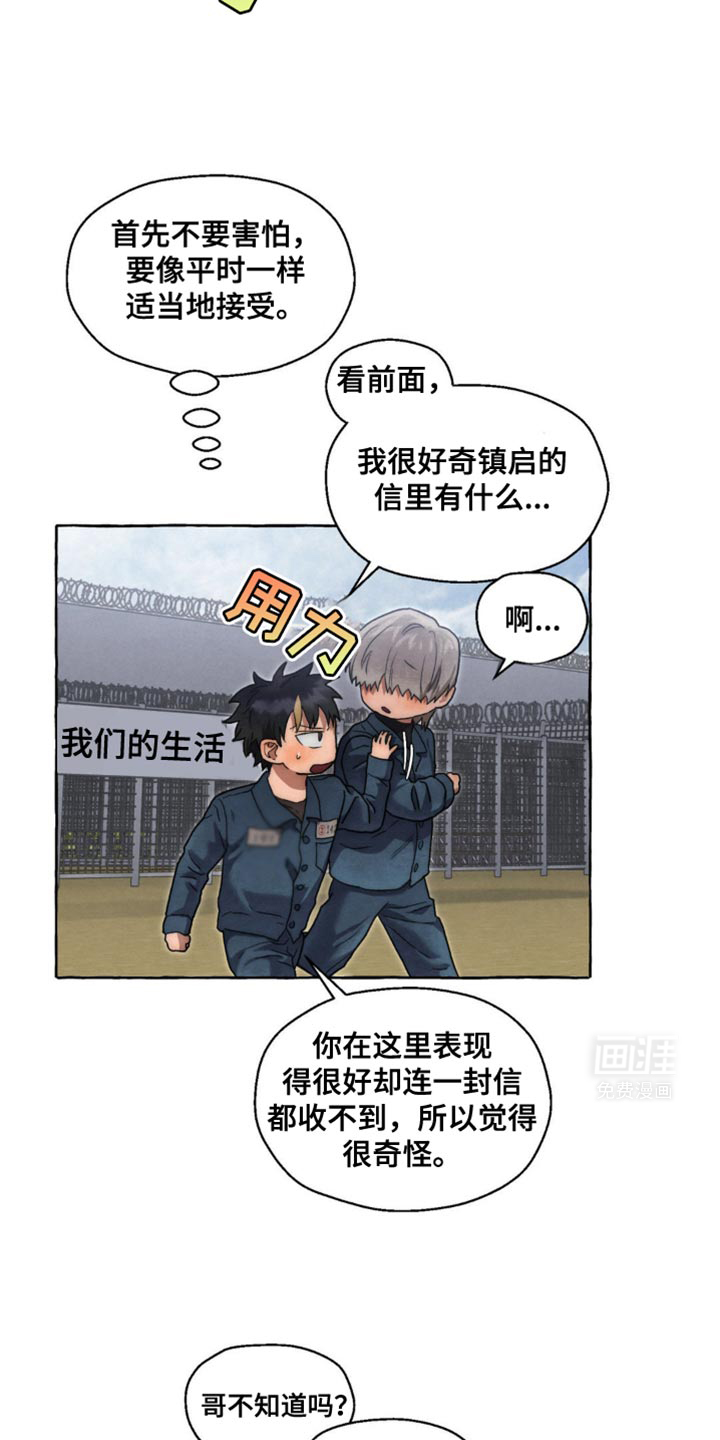 囚狱宠儿第48话图