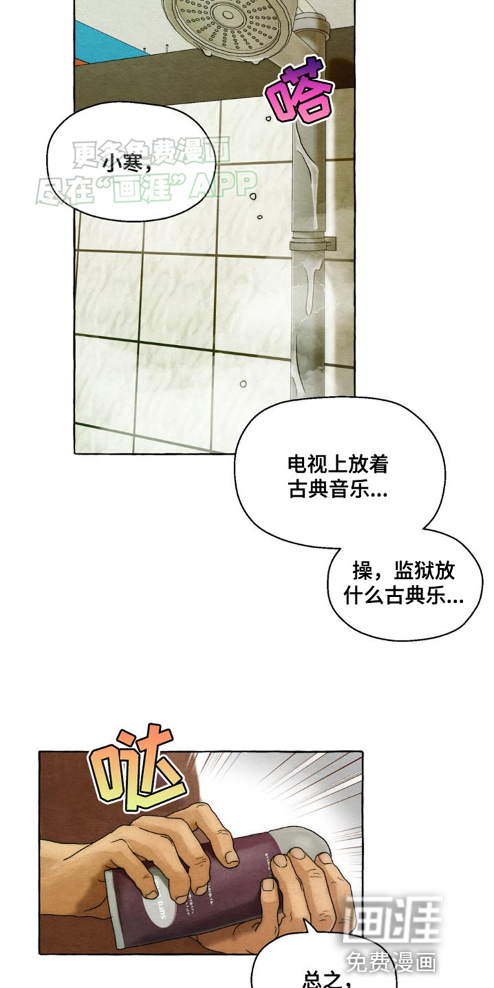 囚狱宠儿第5话图