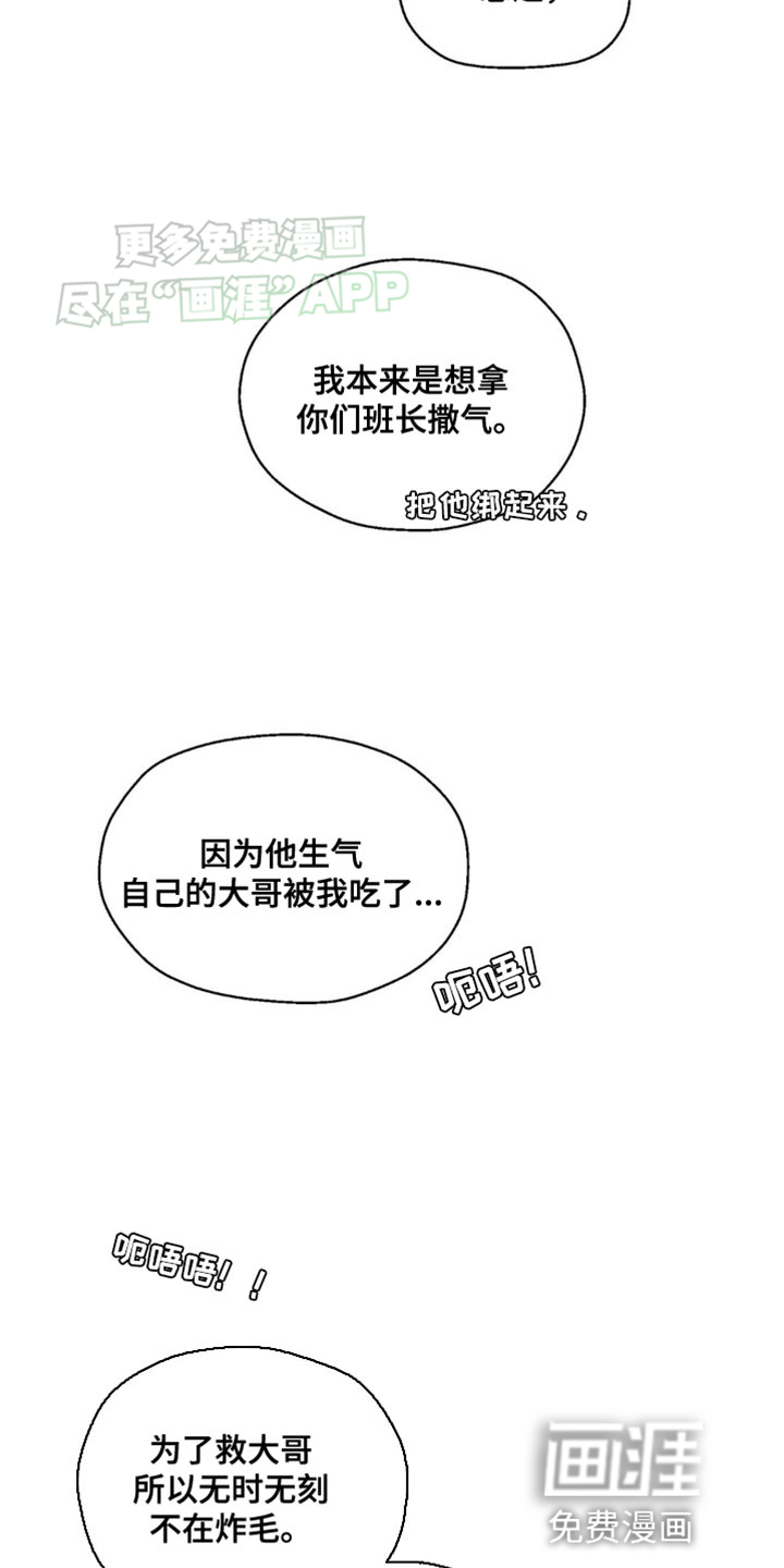 囚狱宠儿第5话图