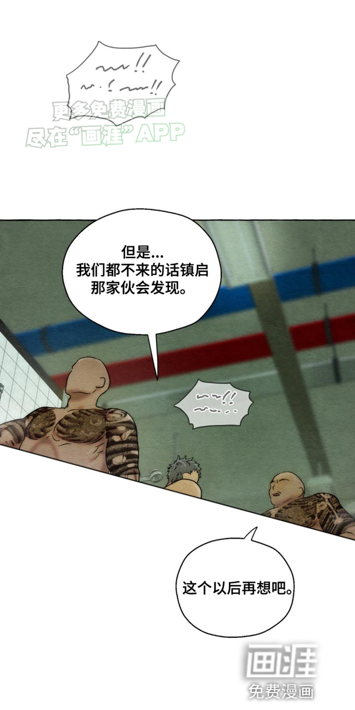 囚狱宠儿第6话图