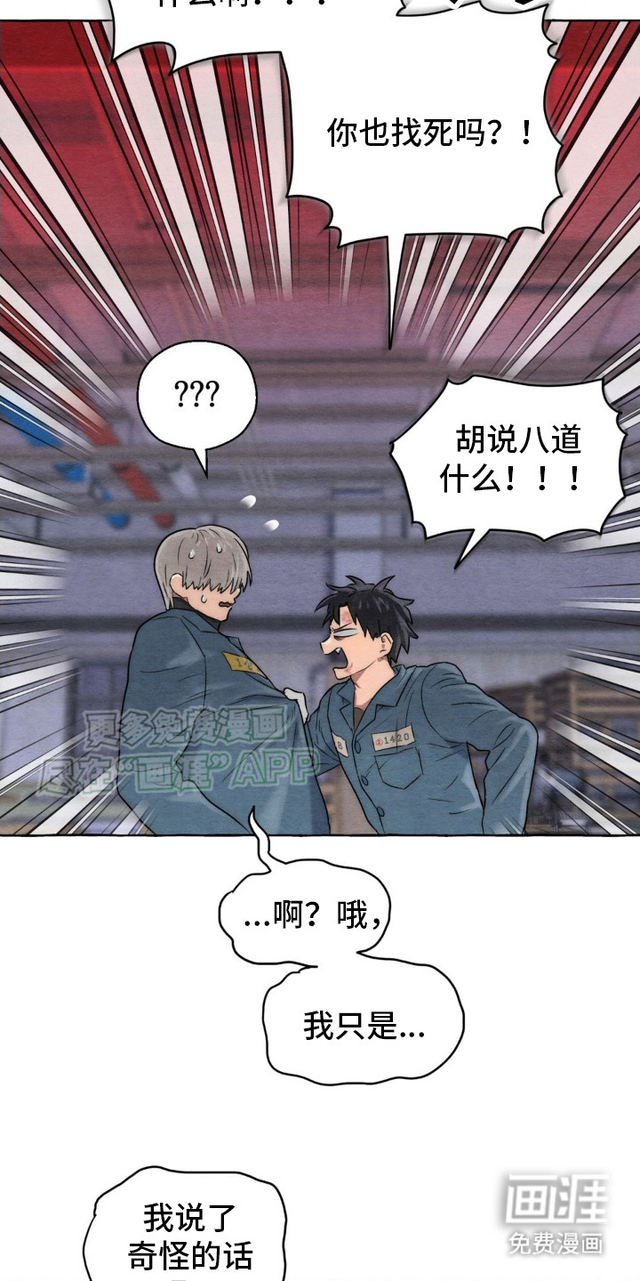 囚狱宠儿第8话图