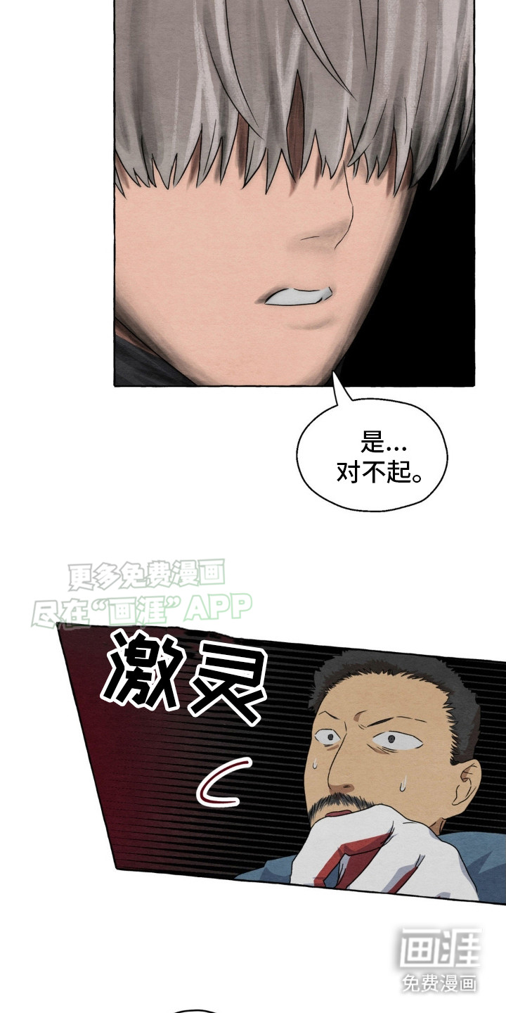 囚狱宠儿第8话图