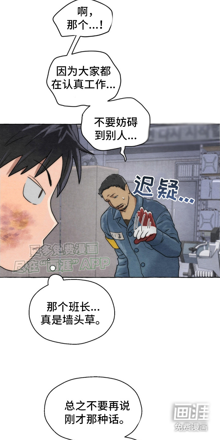 囚狱宠儿第8话图