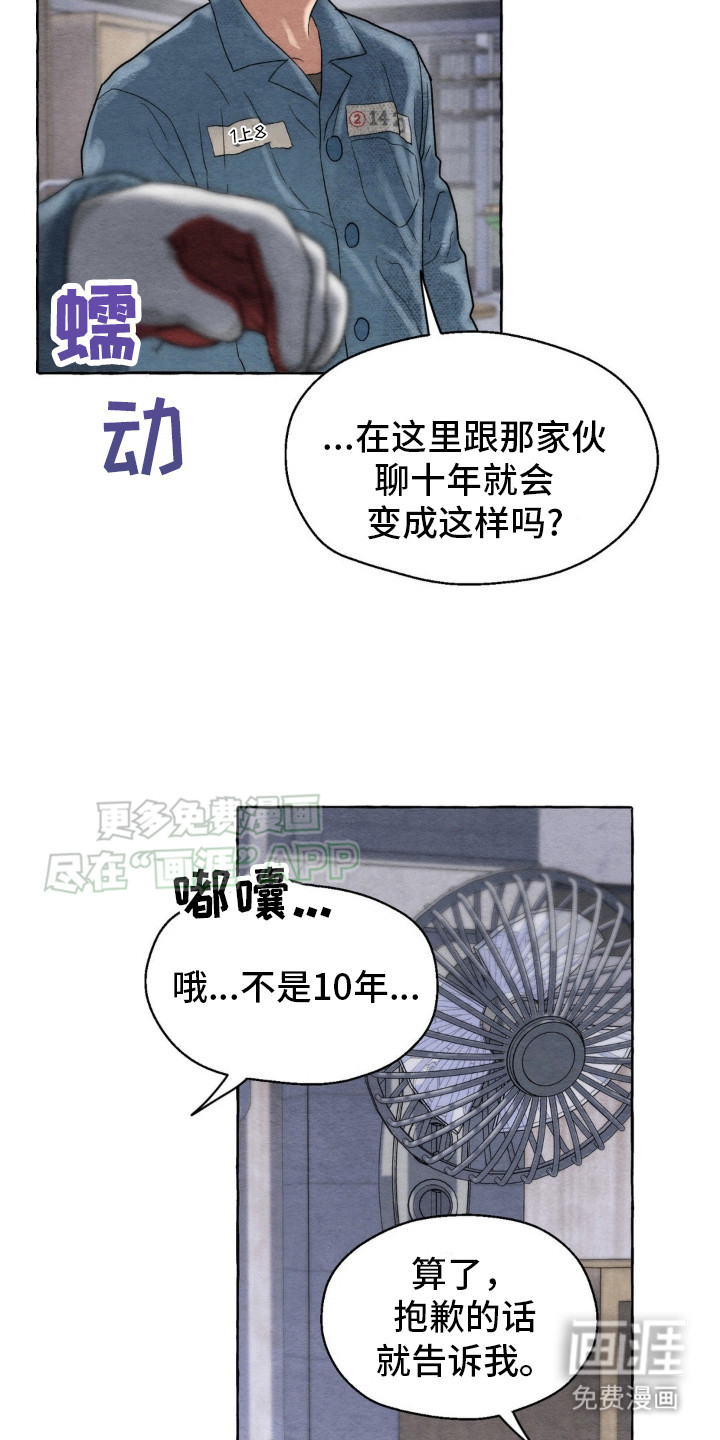 囚狱宠儿第8话图