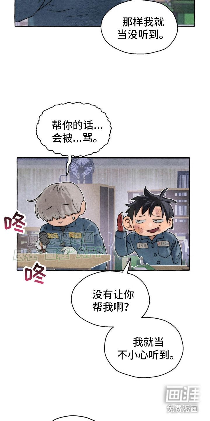 囚狱宠儿第8话图