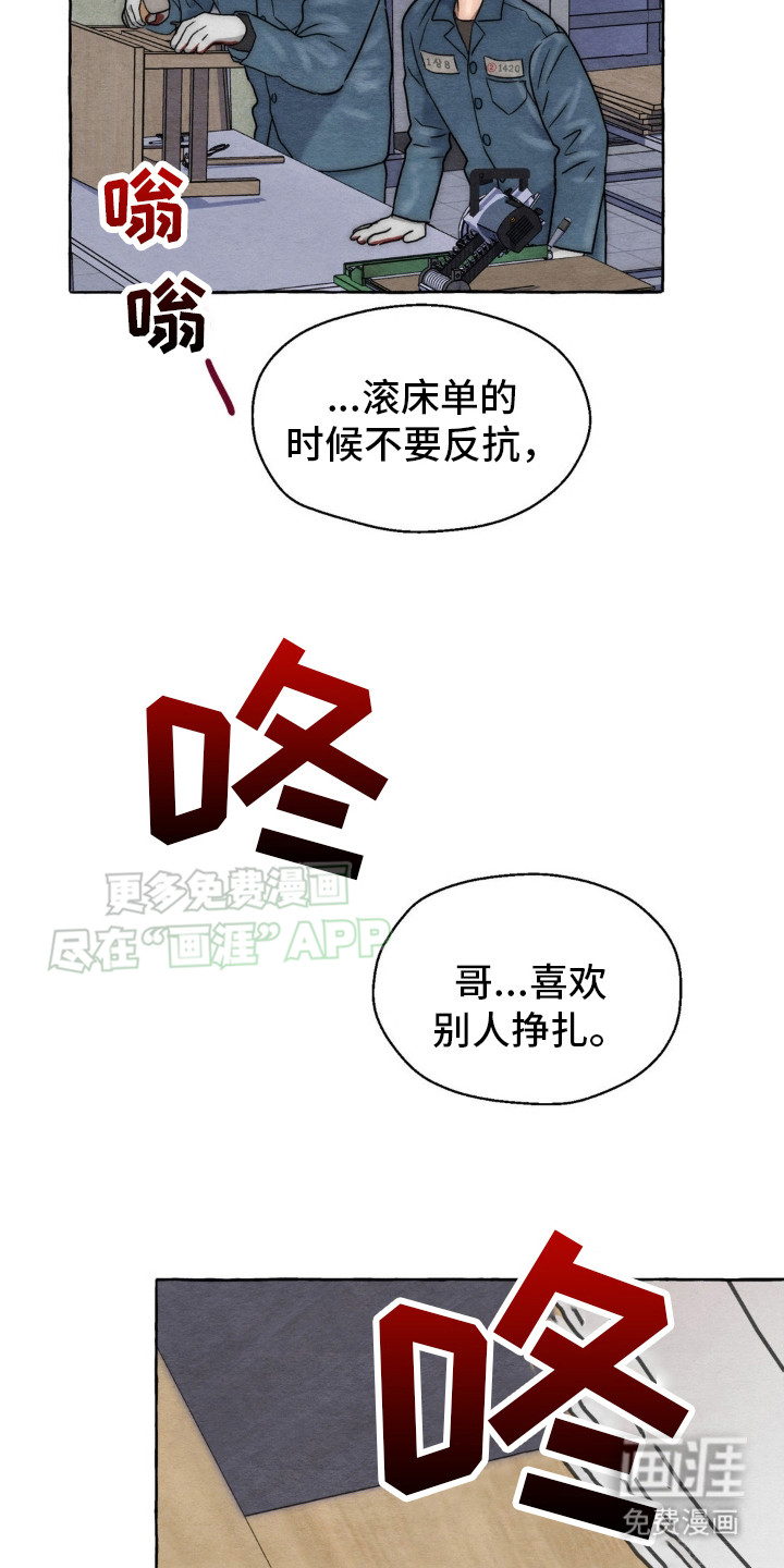 囚狱宠儿第8话图