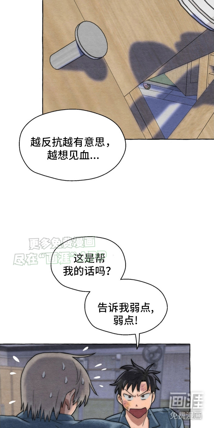 囚狱宠儿第8话图