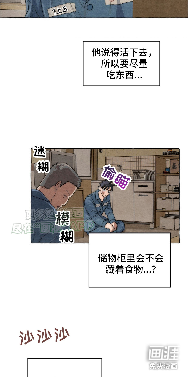 囚狱宠儿第8话图