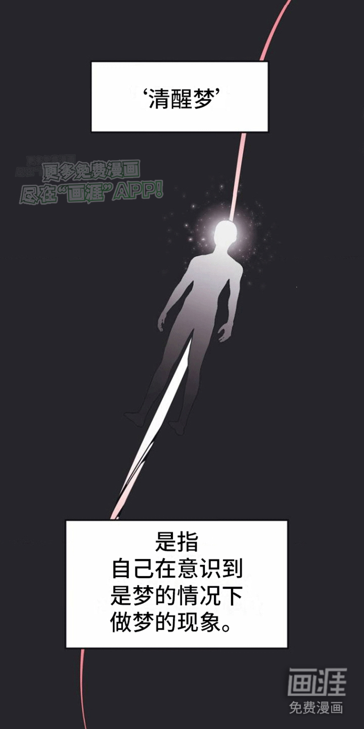 清醒的梦第1话图