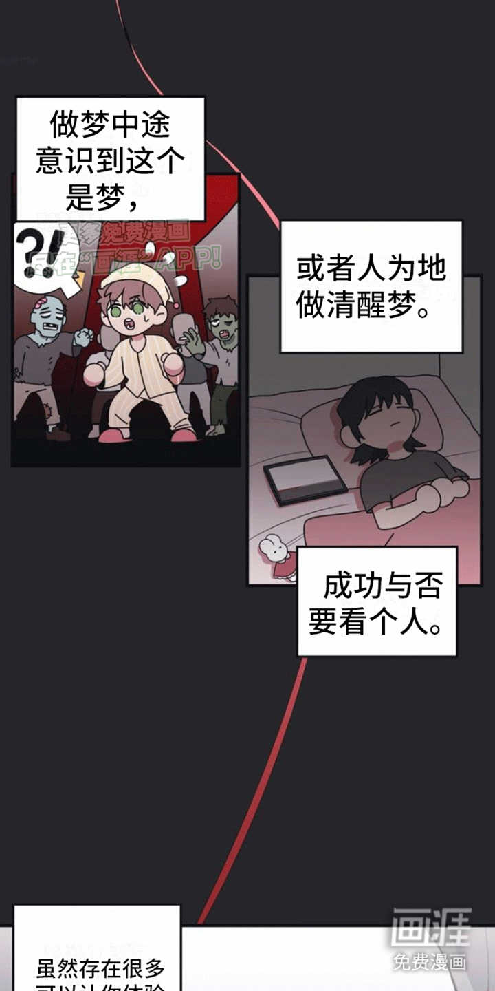 清醒的梦第1话图