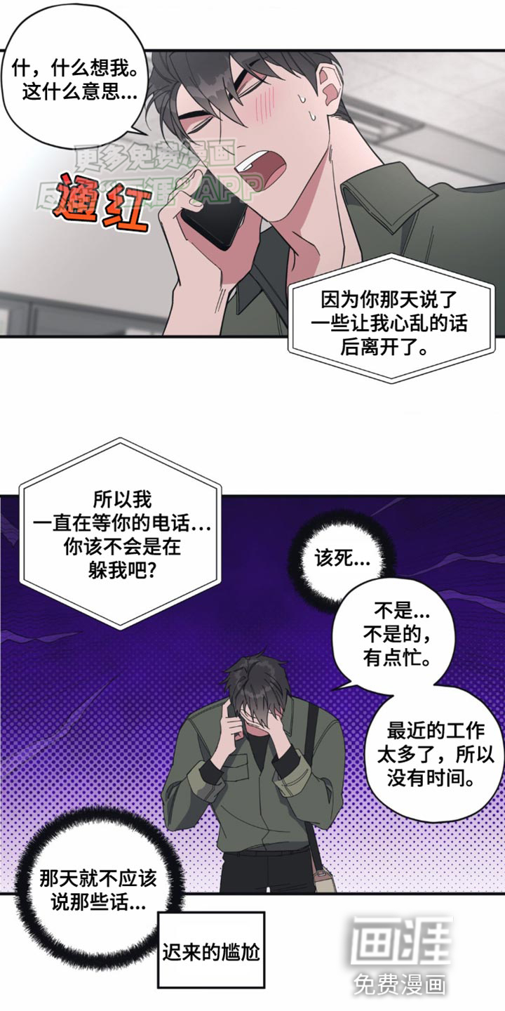 清醒的梦第16话图