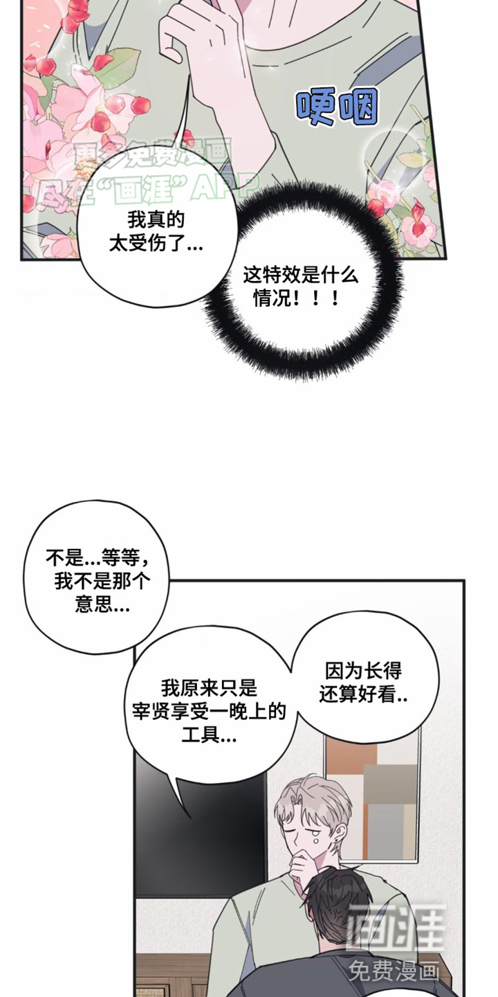 清醒的梦第23话图