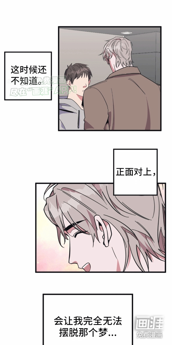 清醒的梦第3话图