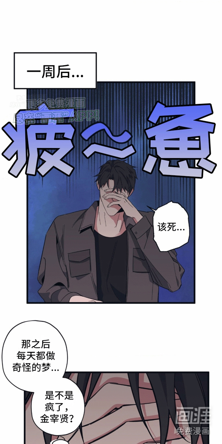 清醒的梦第4话图