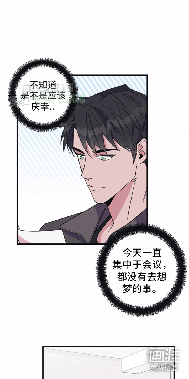 清醒的梦第6话图