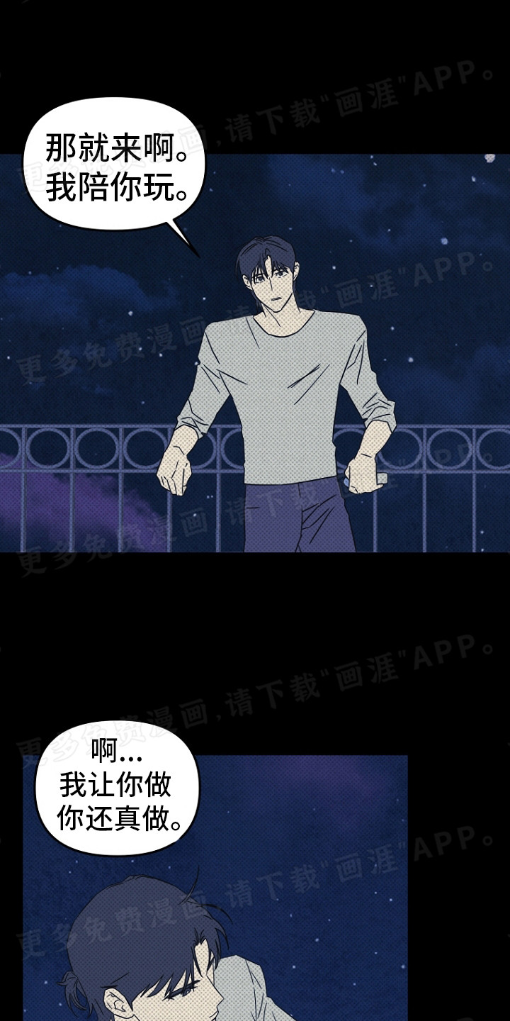 前男友的爱人第10话图