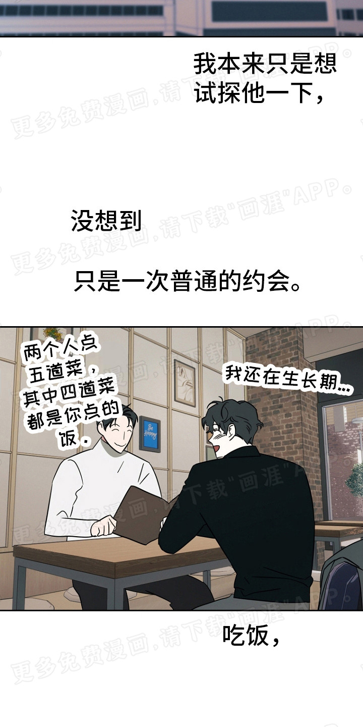 前男友的爱人第17话图