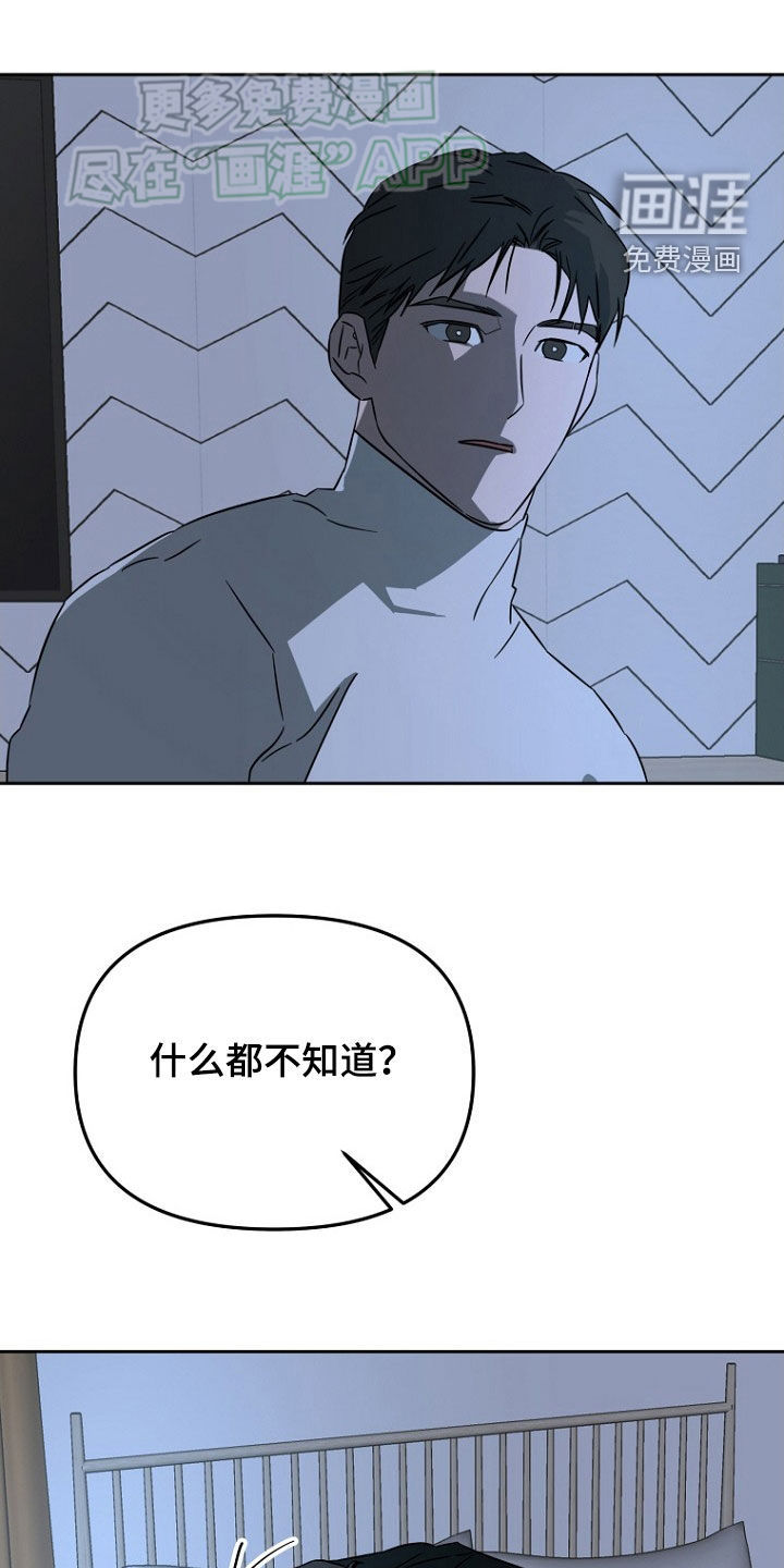 前男友的爱人第20话图