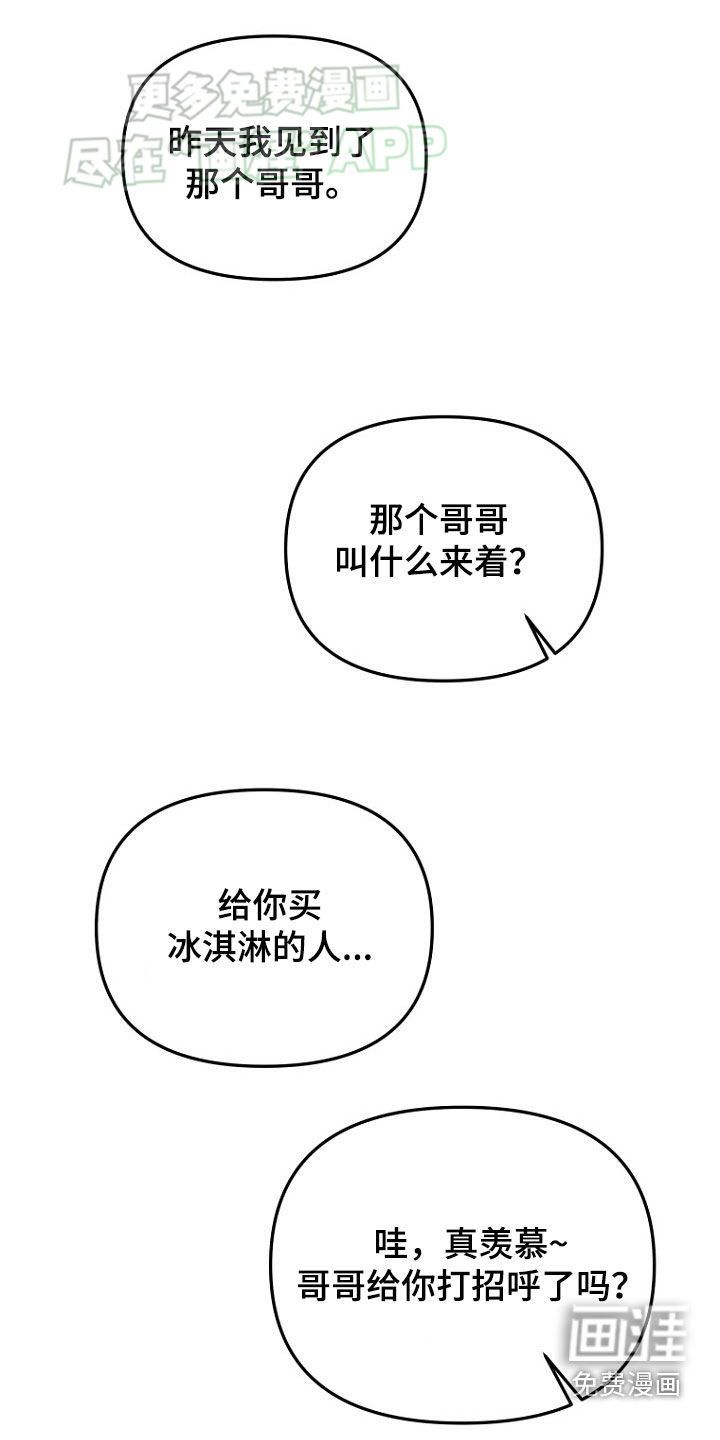 前男友的爱人第22话图